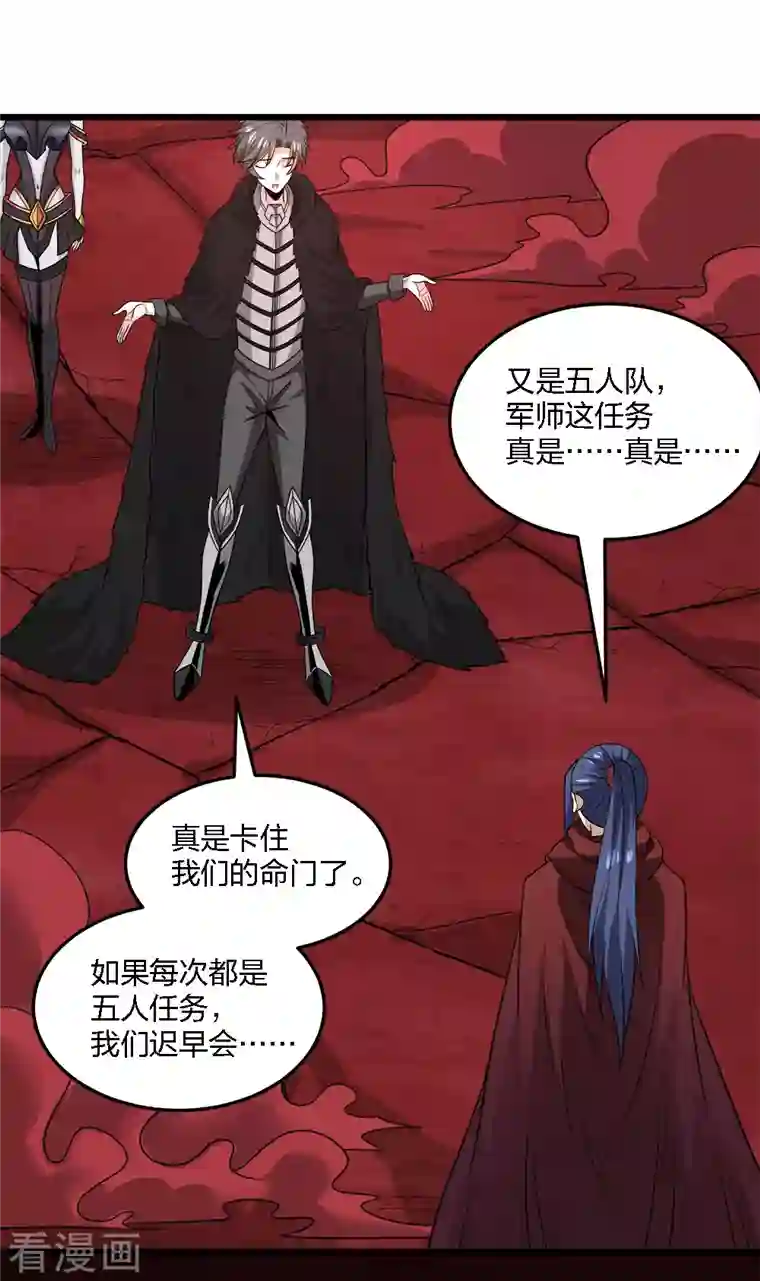 剑舞第219话 入侵