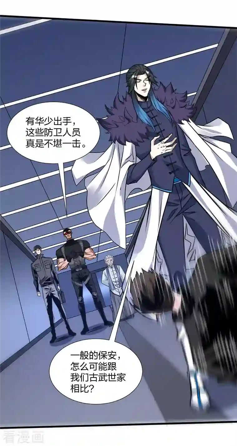 剑舞第220话 守护