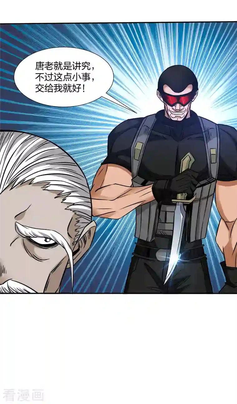 剑舞第220话 守护