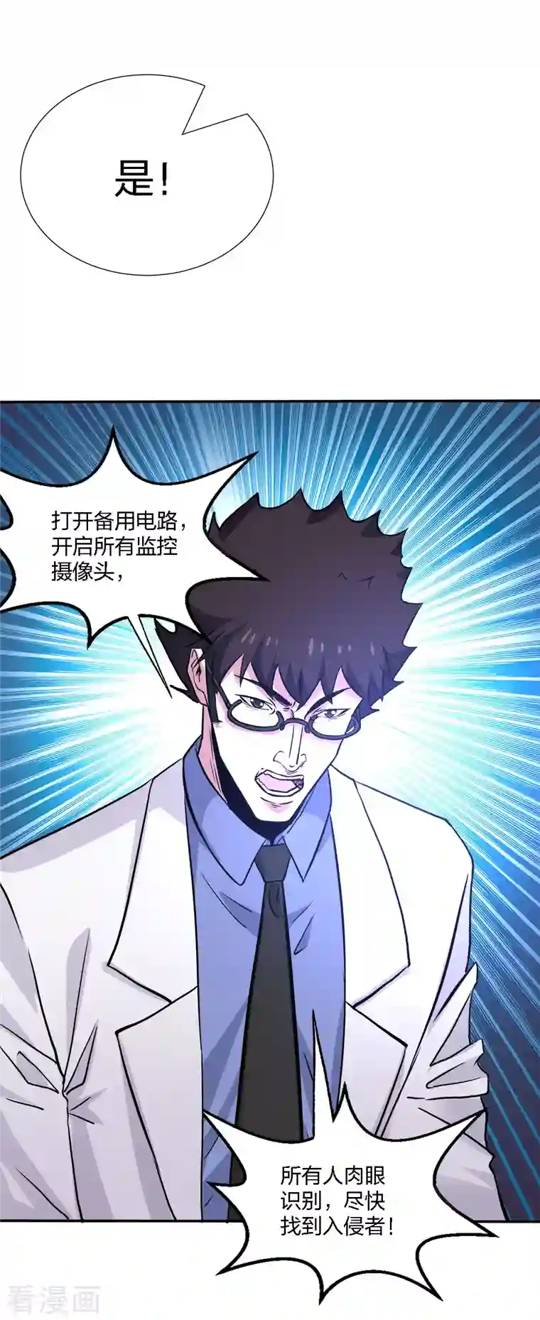 剑舞第220话 守护