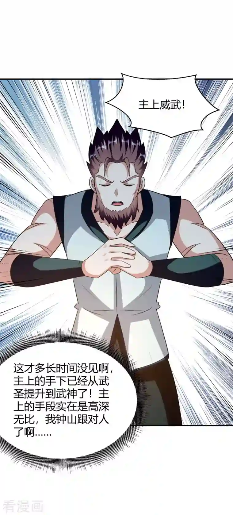 最强升级第248话 先杀赵放