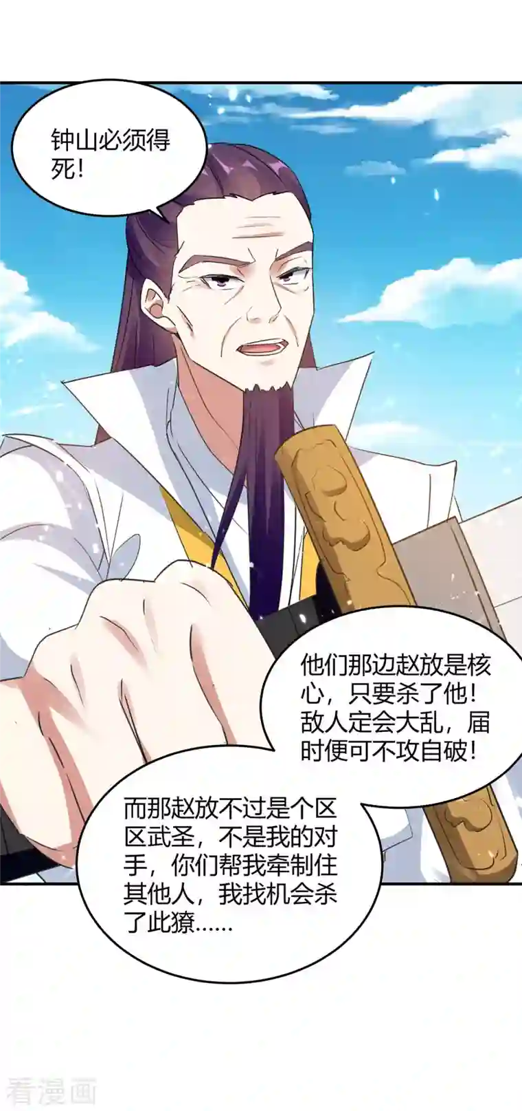 最强升级第248话 先杀赵放