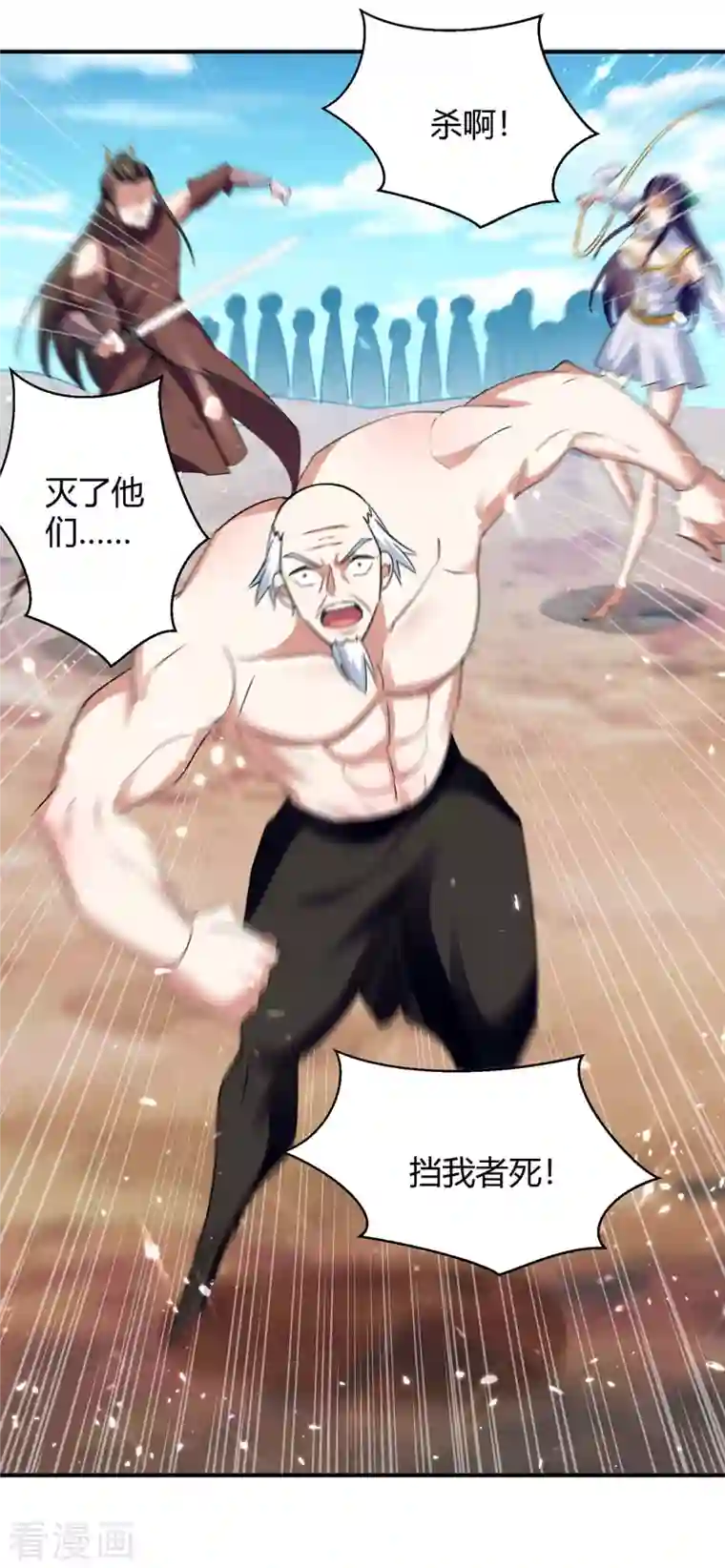 最强升级第248话 先杀赵放