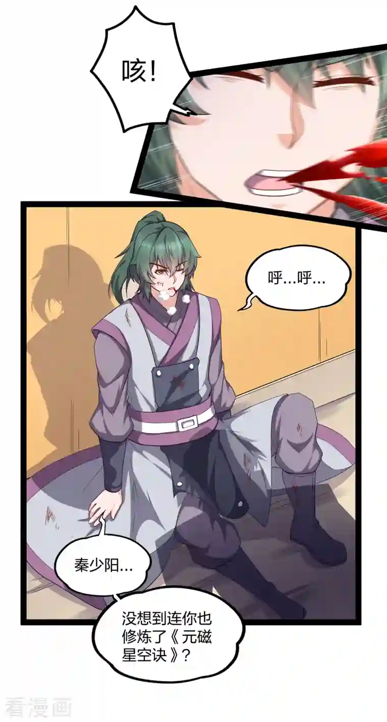 踏碎仙河第229话 圣婴府大战