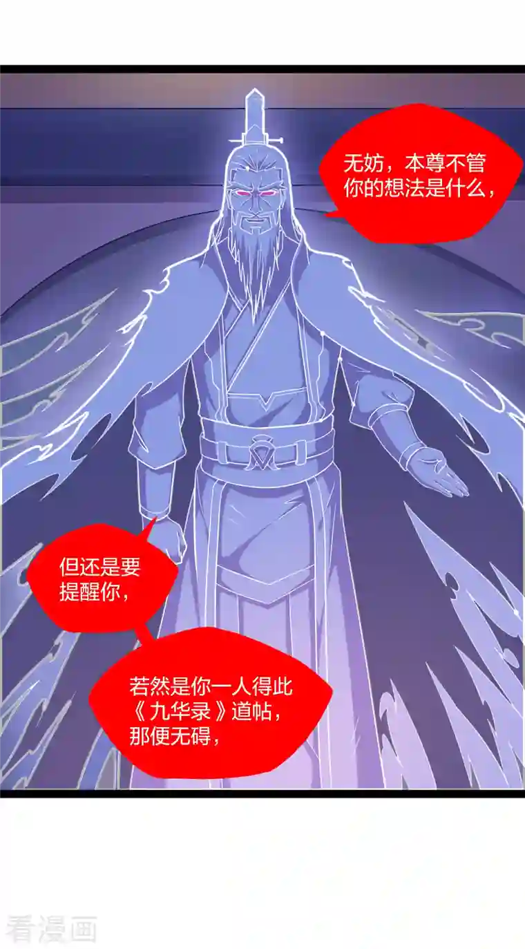 踏碎仙河第229话 圣婴府大战