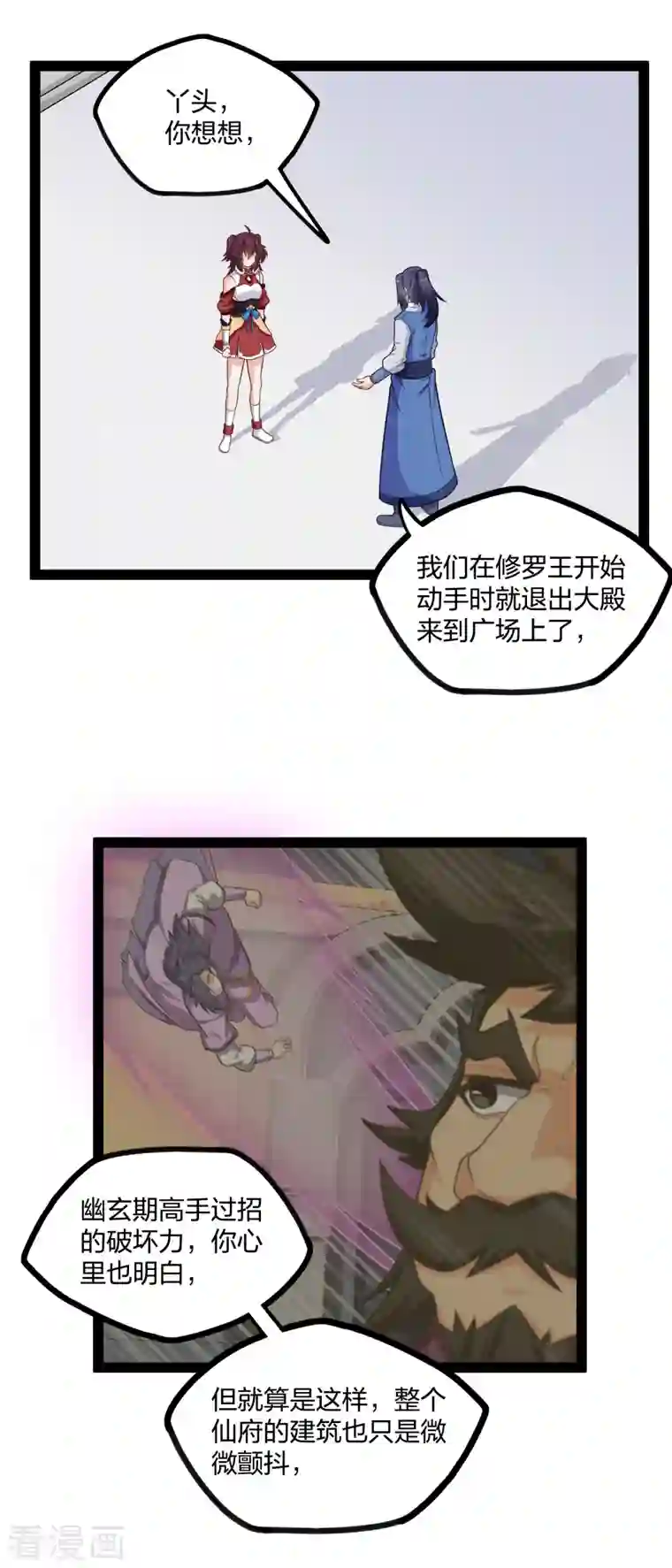 踏碎仙河第229话 圣婴府大战