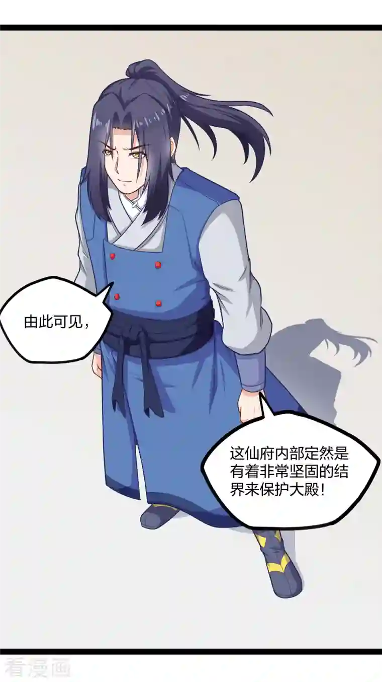 踏碎仙河第229话 圣婴府大战