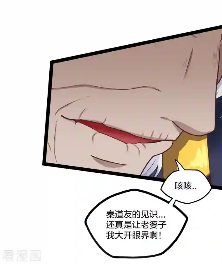 踏碎仙河第229话 圣婴府大战