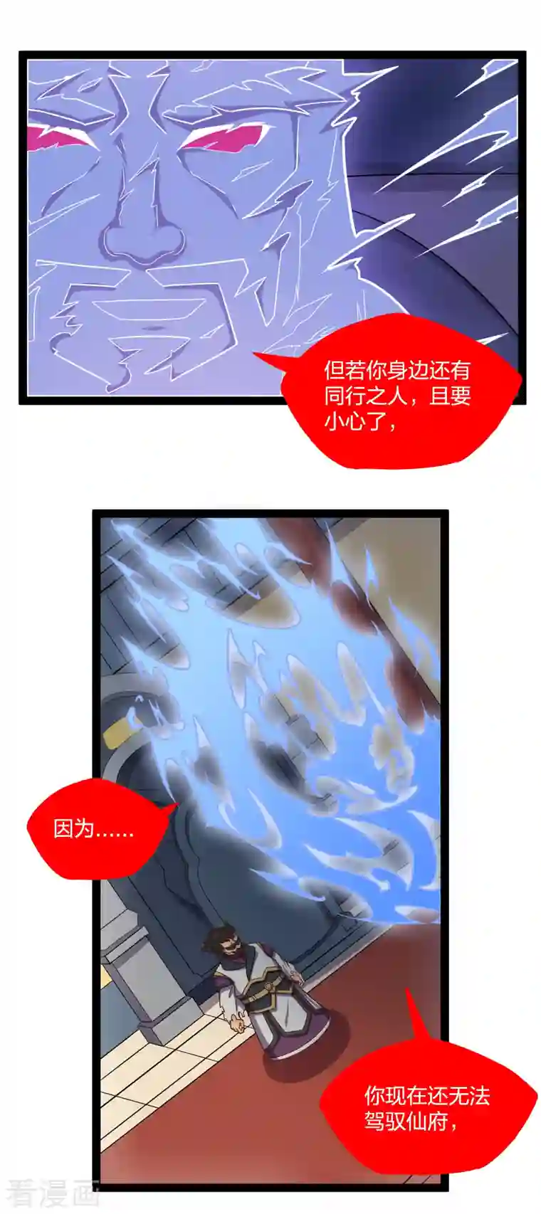 踏碎仙河第229话 圣婴府大战