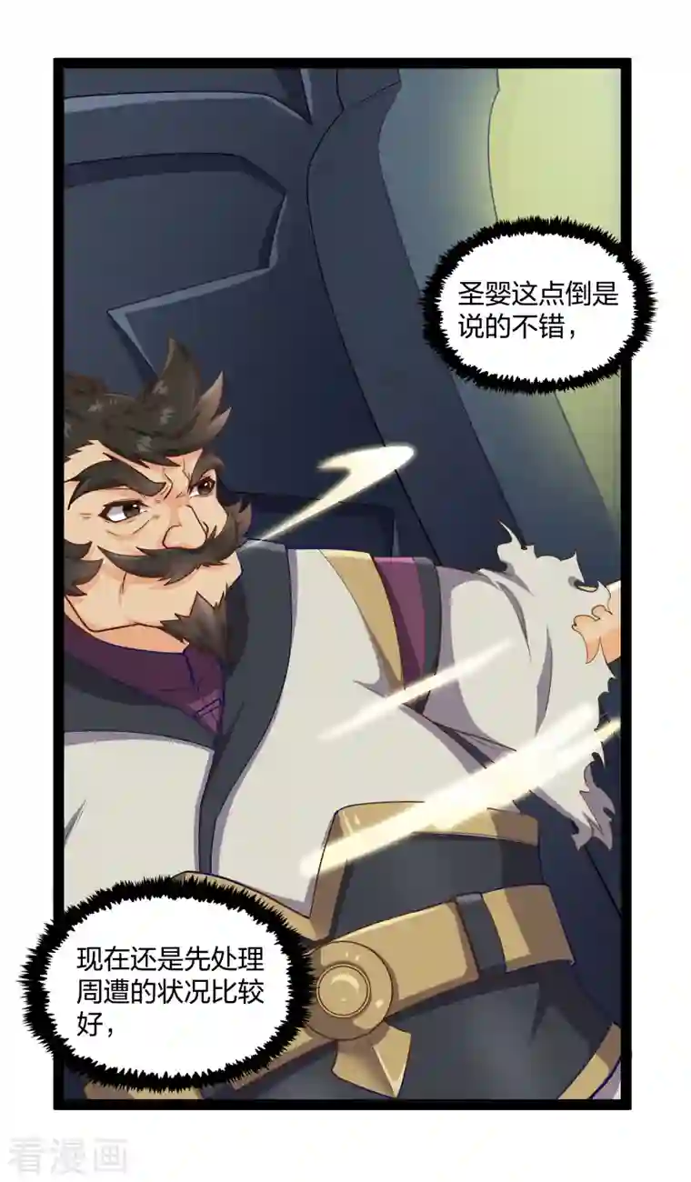 踏碎仙河第229话 圣婴府大战