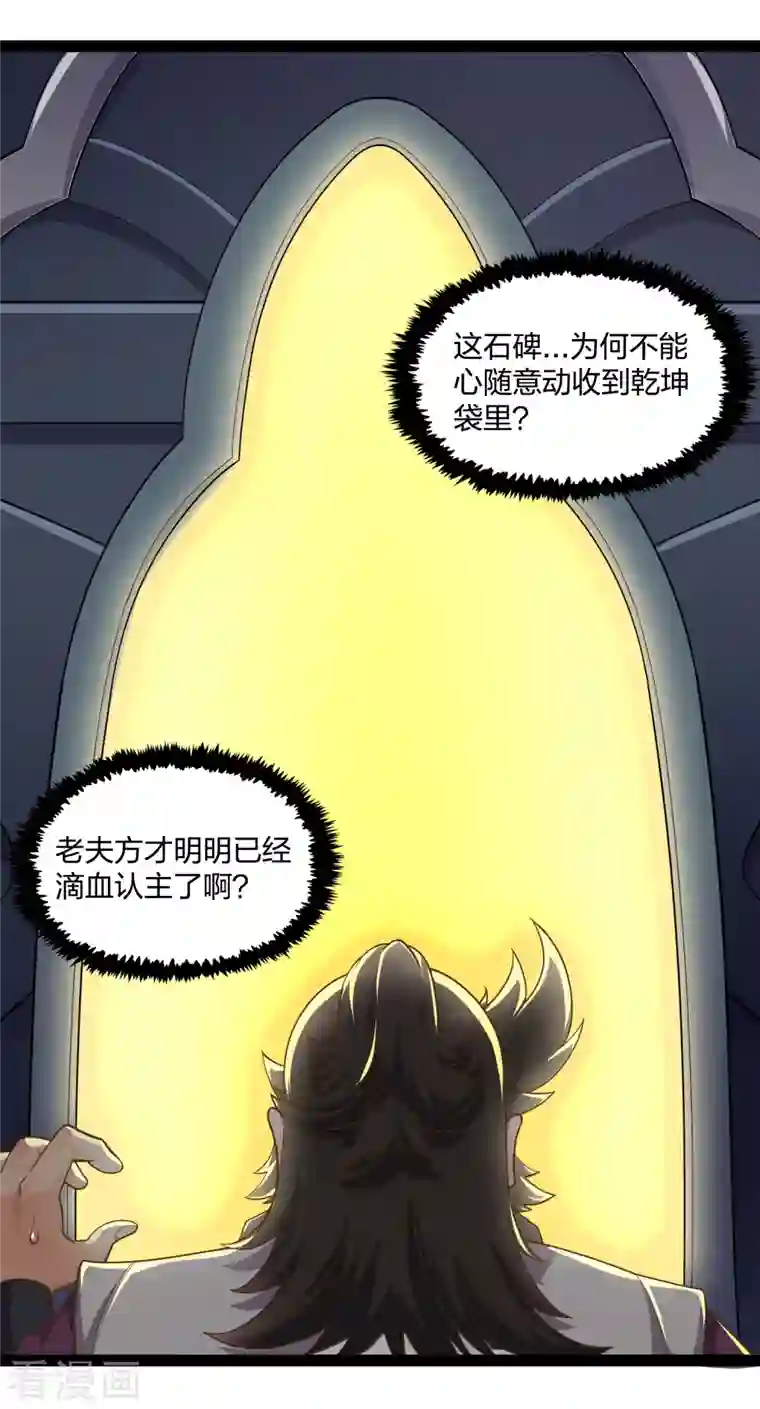 踏碎仙河第229话 圣婴府大战