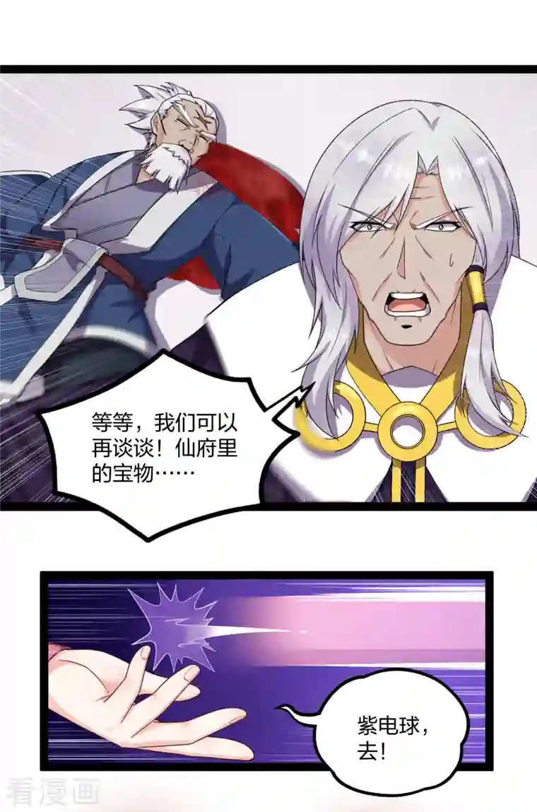 踏碎仙河第231话 深藏不漏的彩梦