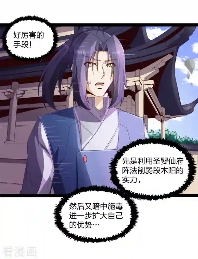 踏碎仙河第231话 深藏不漏的彩梦