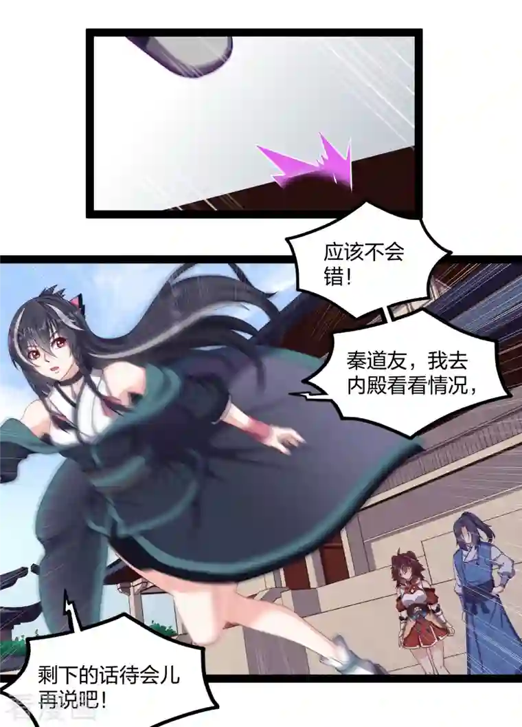 踏碎仙河第231话 深藏不漏的彩梦