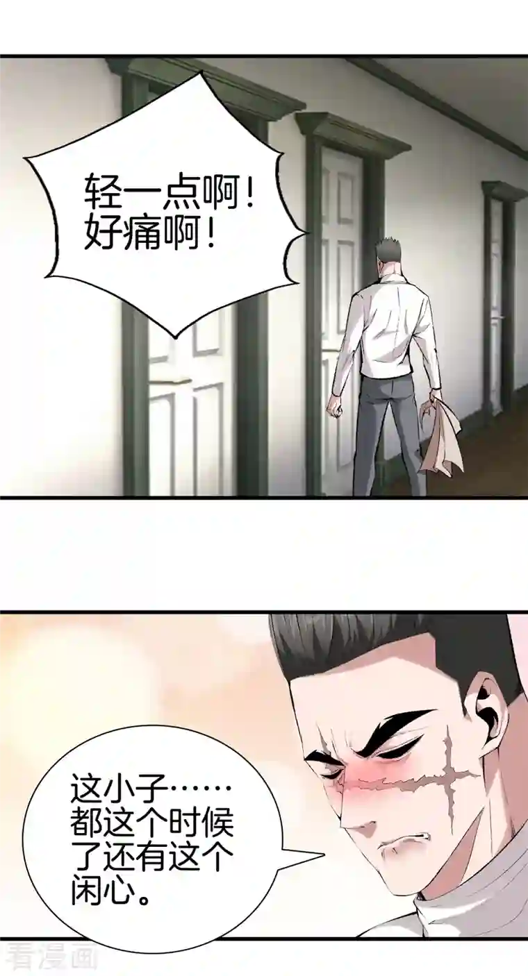 都市至尊第165话 心境