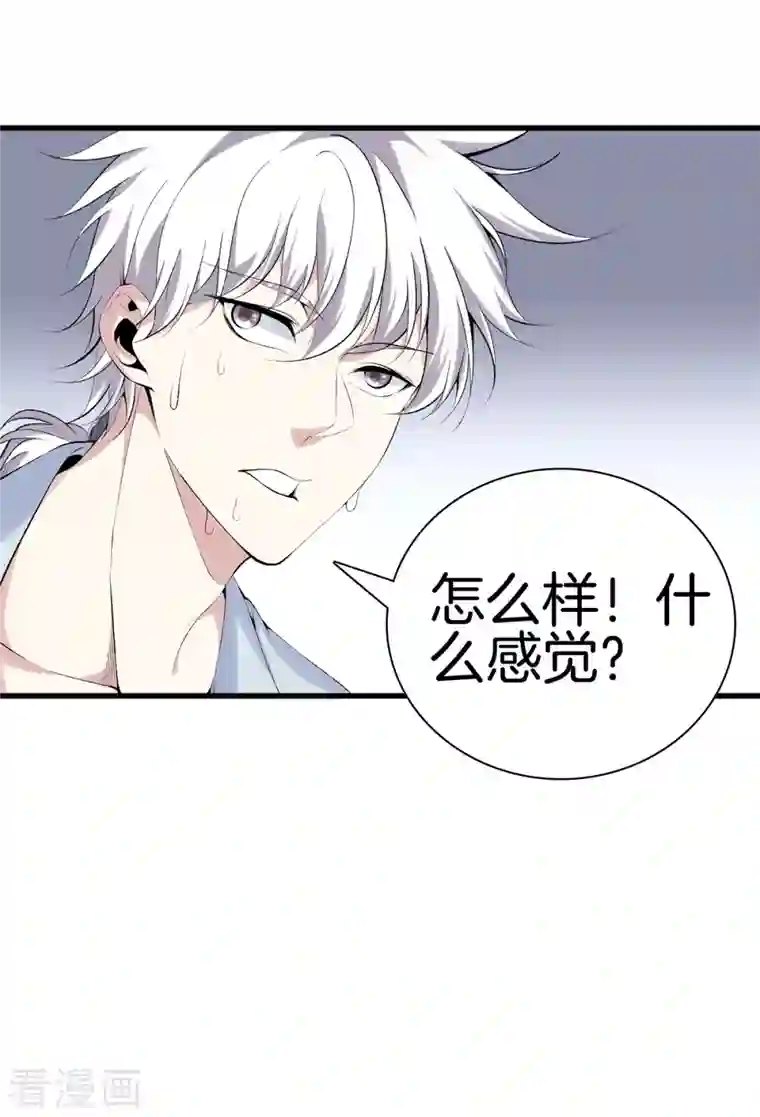 都市至尊第165话 心境