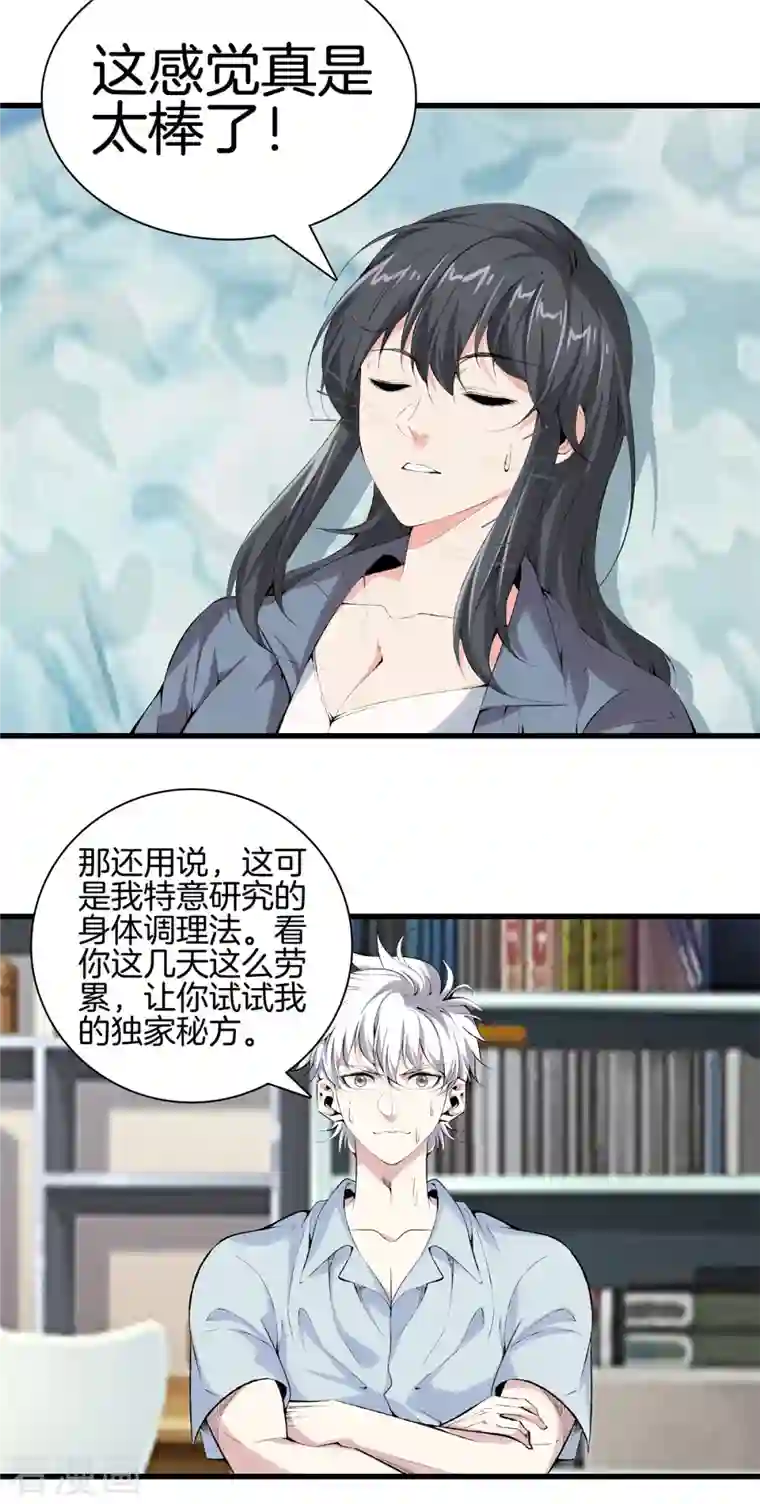 都市至尊第165话 心境