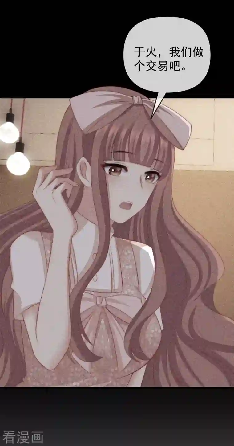 渣男总裁别想逃第311话 你居然答应让我去联姻？！