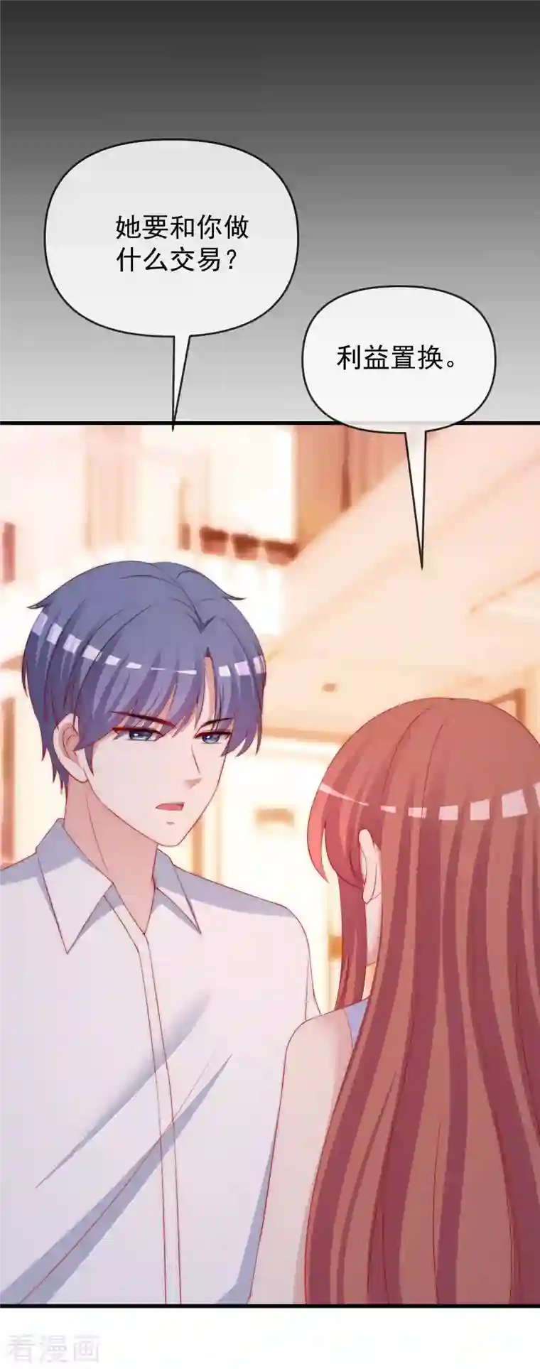 渣男总裁别想逃第311话 你居然答应让我去联姻？！