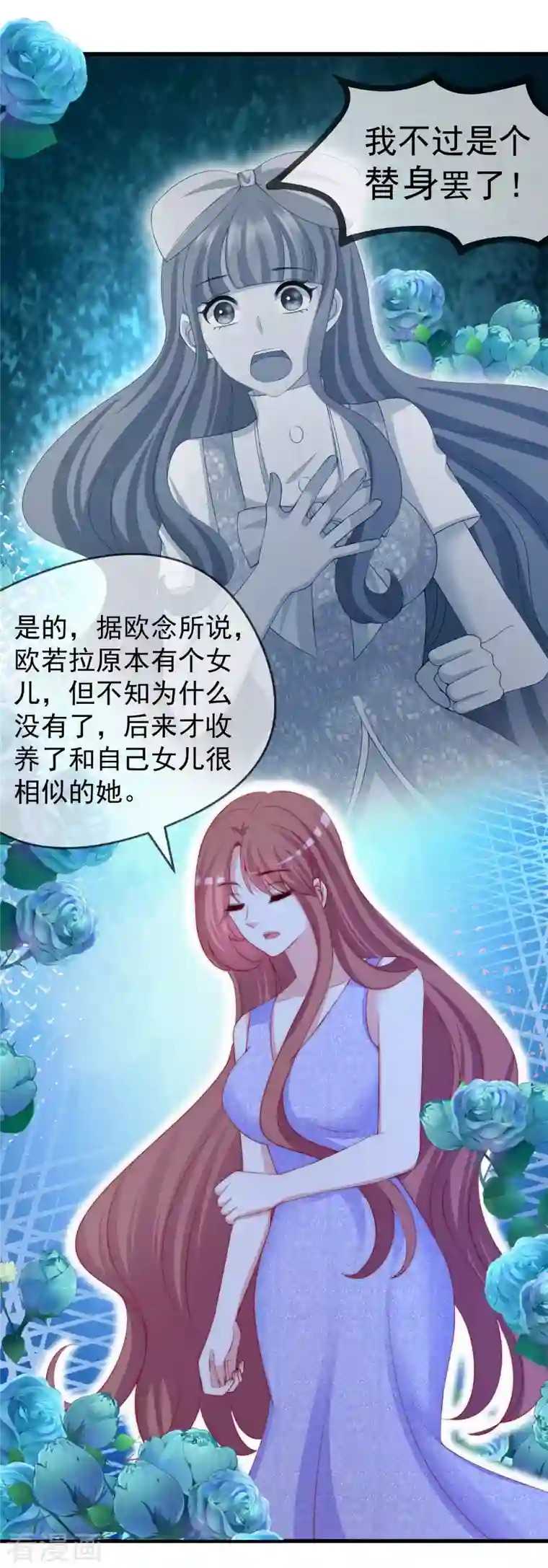 渣男总裁别想逃第311话 你居然答应让我去联姻？！