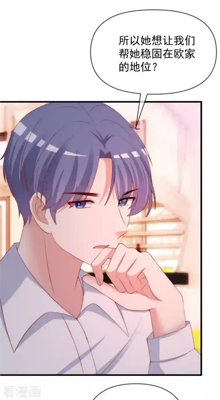 渣男总裁别想逃第311话 你居然答应让我去联姻？！