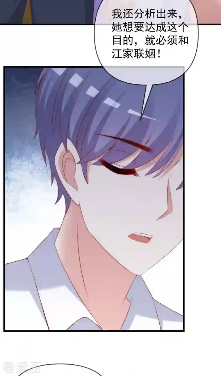 渣男总裁别想逃第311话 你居然答应让我去联姻？！