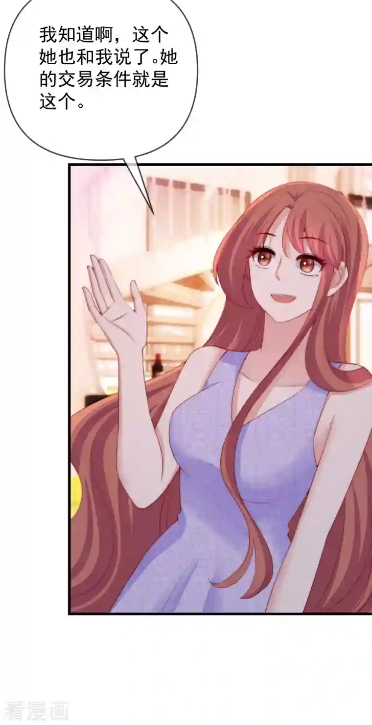 渣男总裁别想逃第311话 你居然答应让我去联姻？！