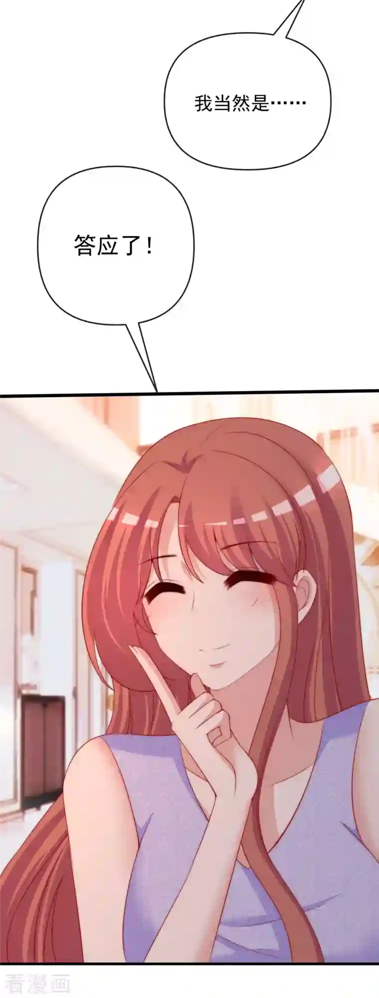 渣男总裁别想逃第311话 你居然答应让我去联姻？！