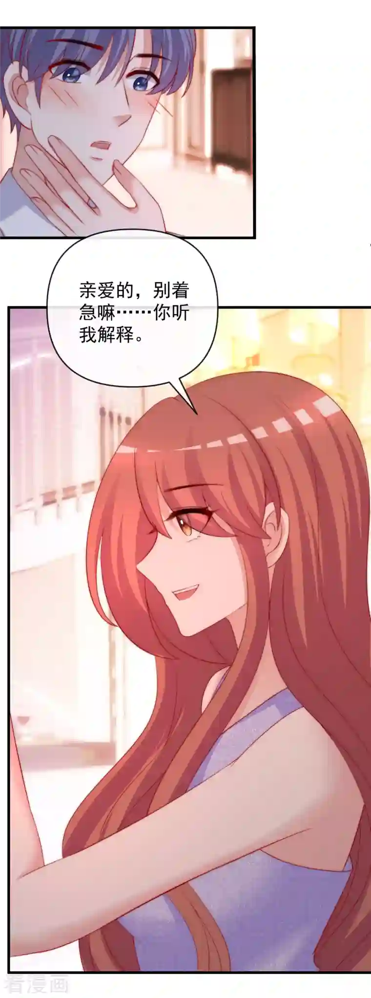 渣男总裁别想逃第311话 你居然答应让我去联姻？！