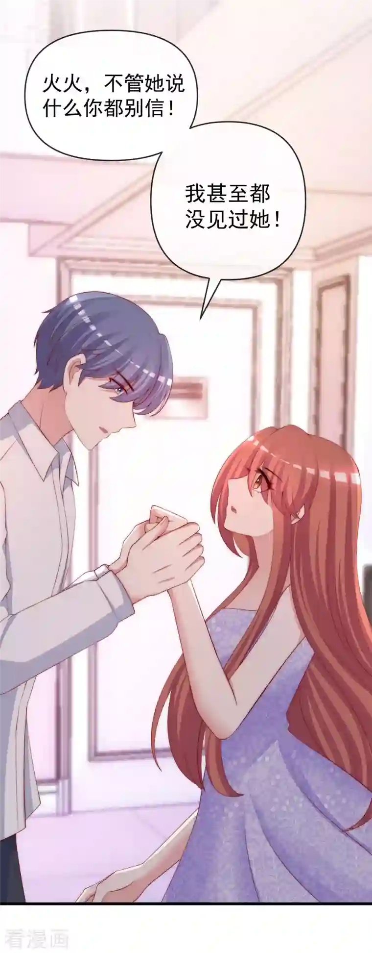 渣男总裁别想逃第311话 你居然答应让我去联姻？！