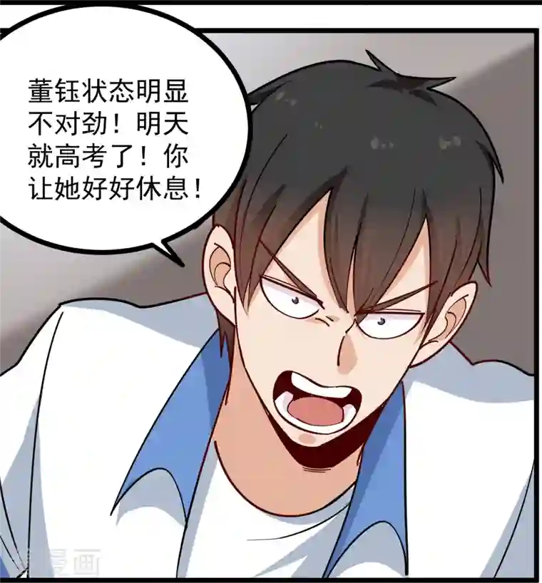 校园护花高手第270话 把把脉