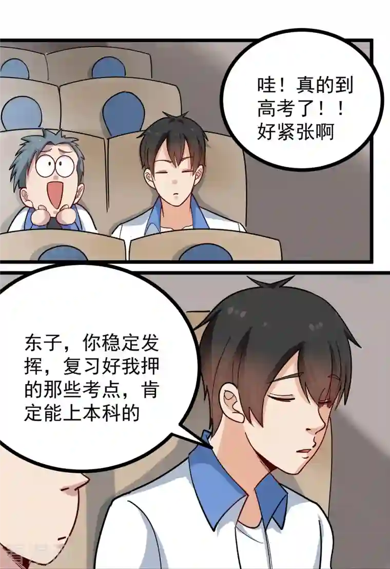 校园护花高手第270话 把把脉