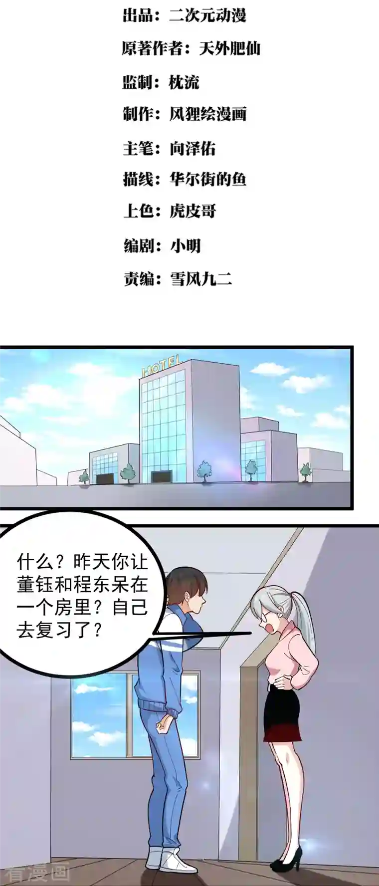 校园护花高手第271话 考场睡觉