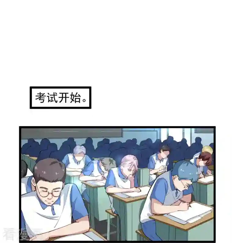 校园护花高手第271话 考场睡觉