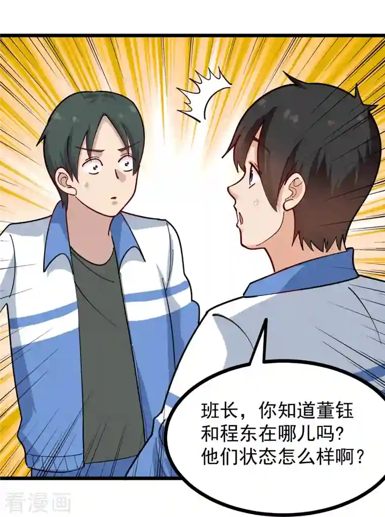 校园护花高手第271话 考场睡觉