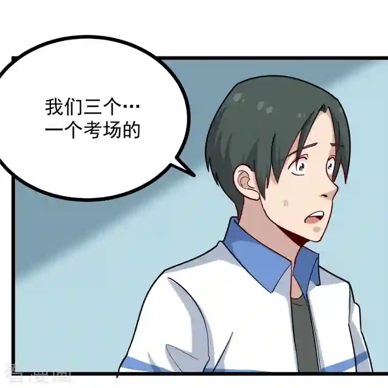 校园护花高手第271话 考场睡觉