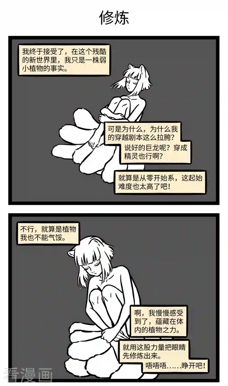 非人哉第718话 穿越重生之身为九尾狐的我从零开始修炼的那些事