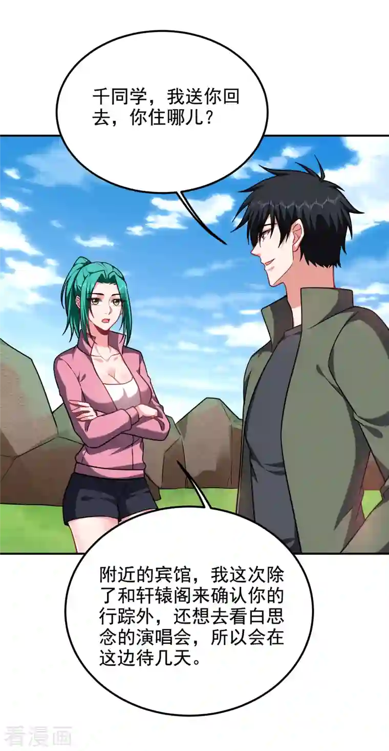 捡个校花做老婆第250话 我……说到做到！