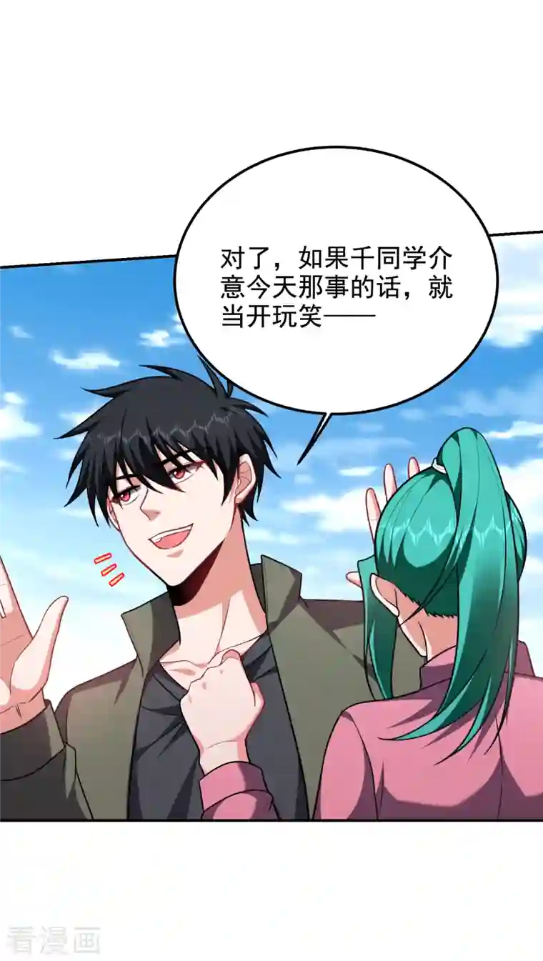 捡个校花做老婆第250话 我……说到做到！