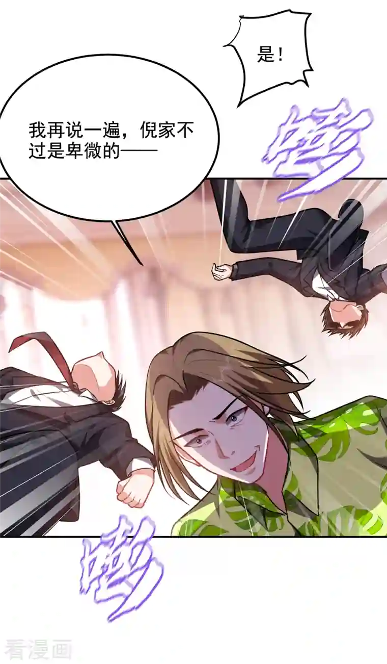 捡个校花做老婆第251话 这下闯大祸了！