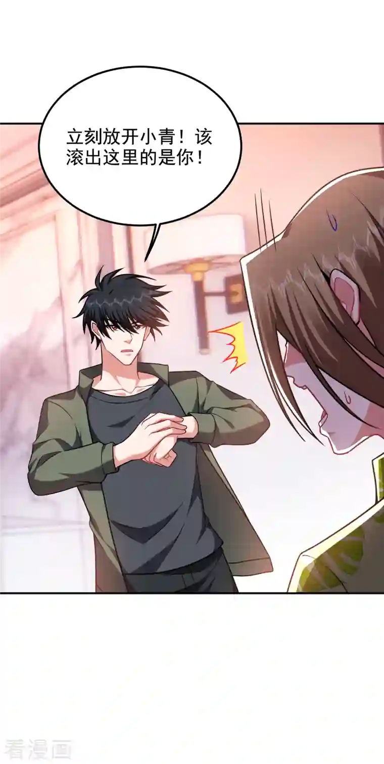 捡个校花做老婆第251话 这下闯大祸了！