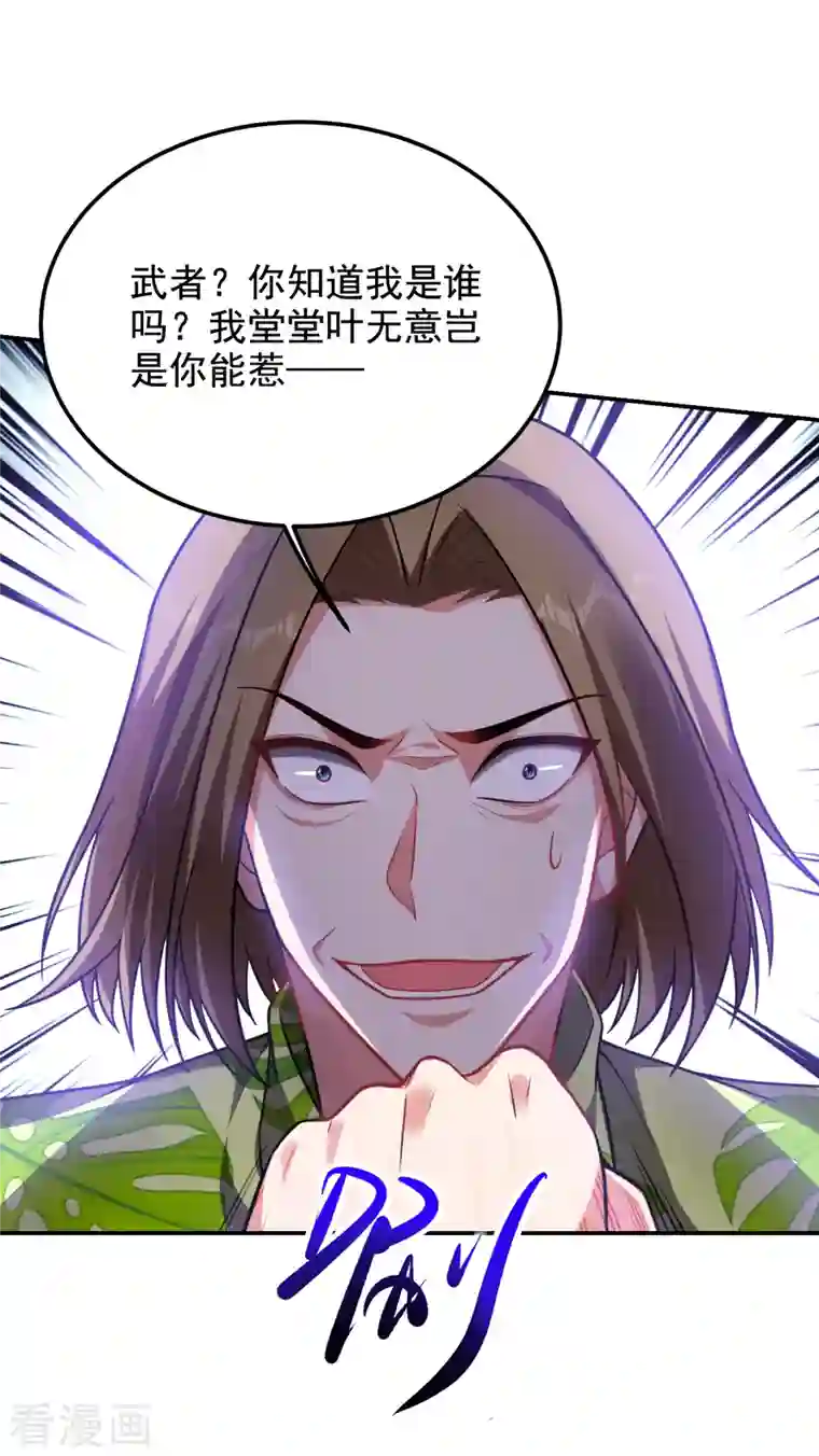 捡个校花做老婆第251话 这下闯大祸了！