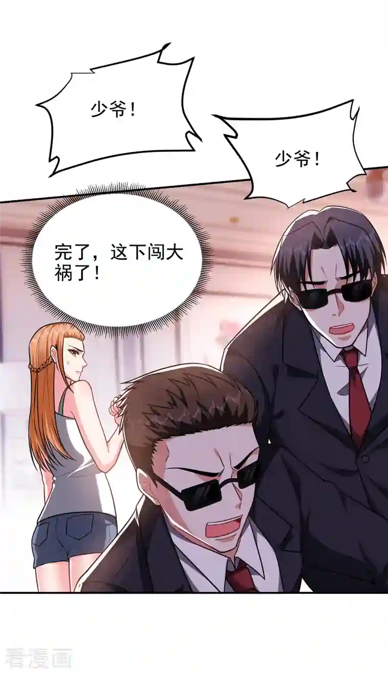 捡个校花做老婆第251话 这下闯大祸了！