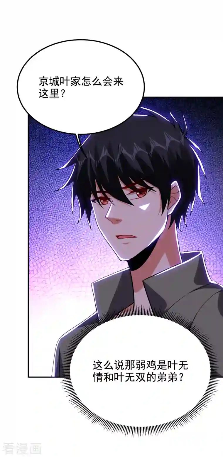 捡个校花做老婆第251话 这下闯大祸了！