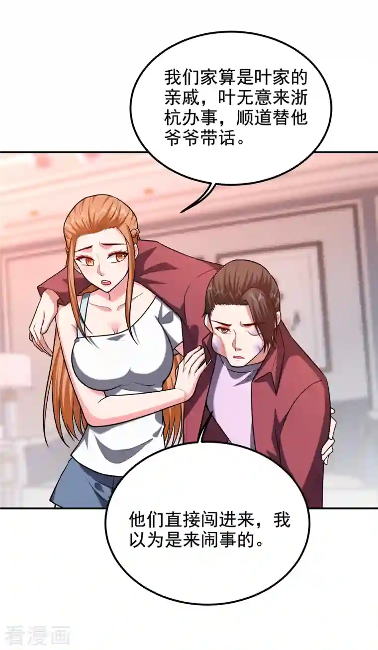 捡个校花做老婆第251话 这下闯大祸了！