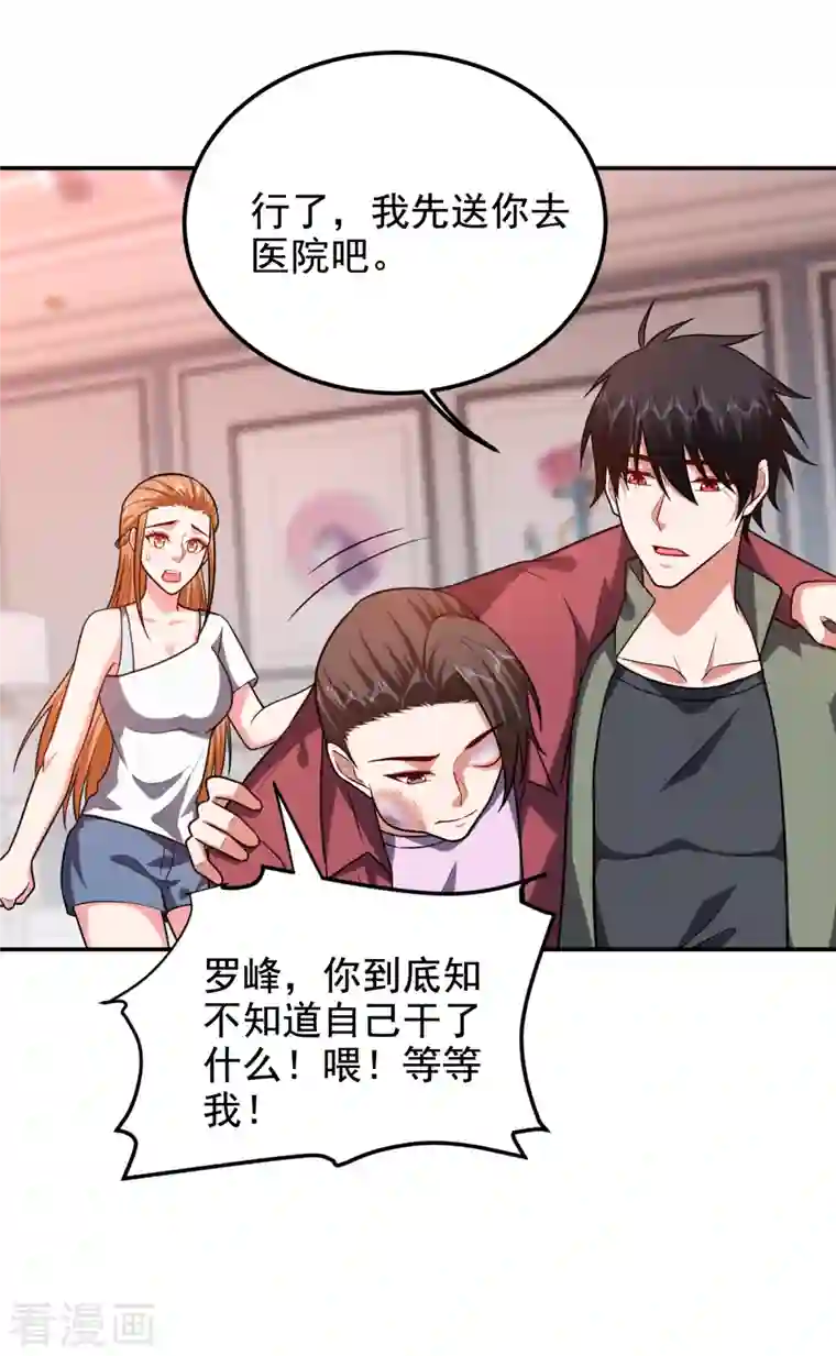 捡个校花做老婆第251话 这下闯大祸了！