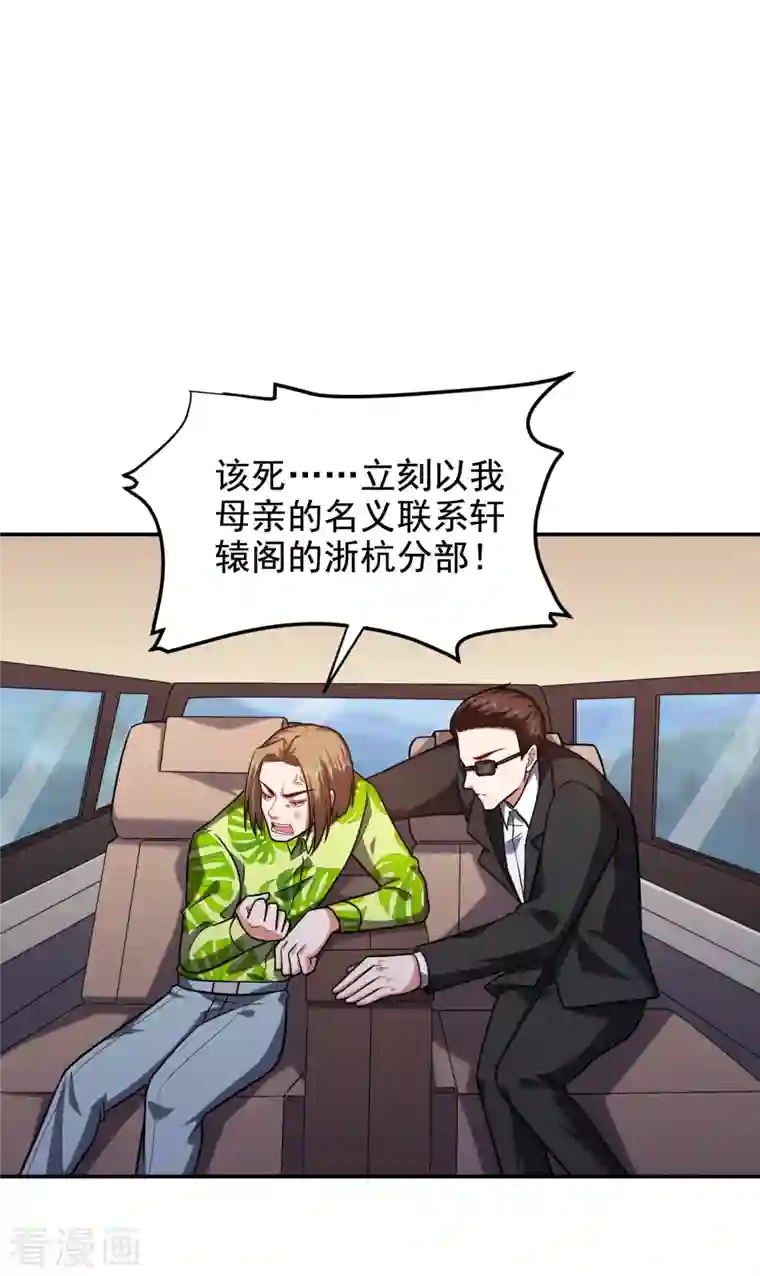 捡个校花做老婆第251话 这下闯大祸了！