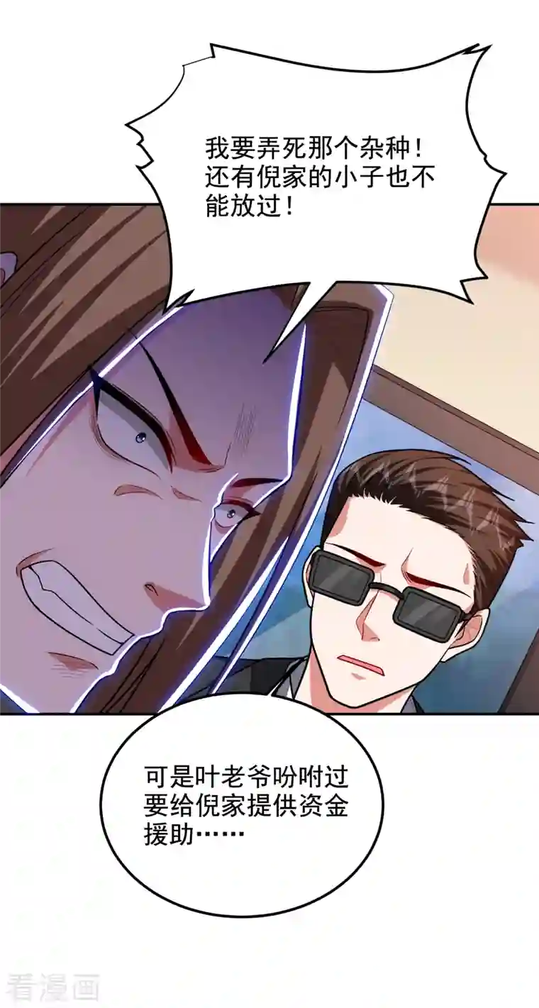 捡个校花做老婆第251话 这下闯大祸了！