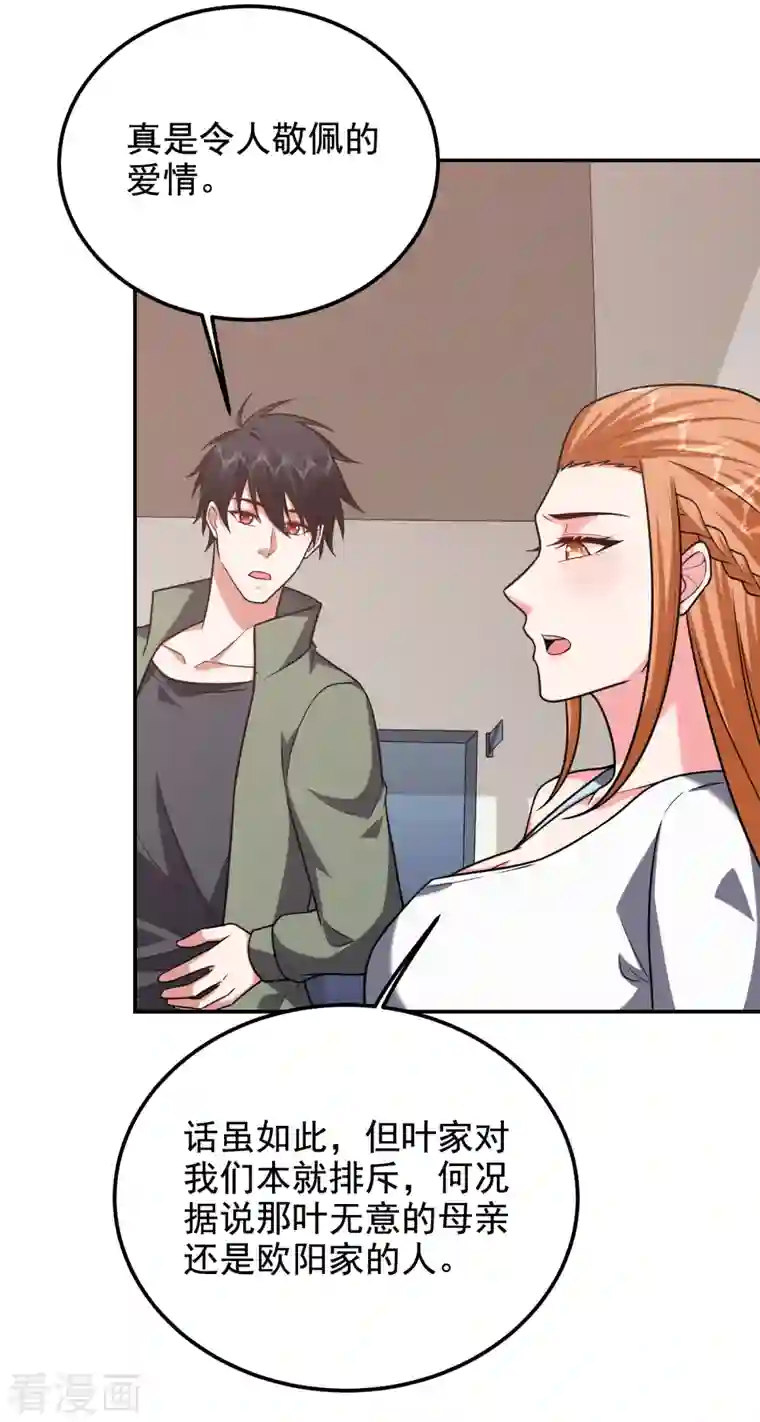 捡个校花做老婆第252话 不想死就滚！