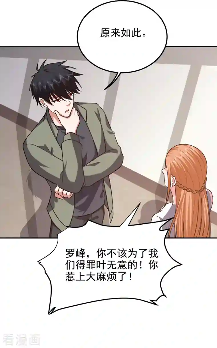 捡个校花做老婆第252话 不想死就滚！